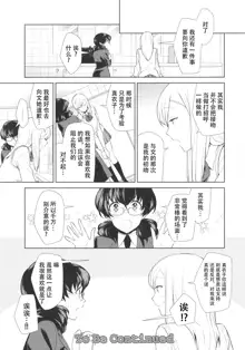 Watashi no Shumi tte Hen desu ka? | Is My Hobby Weird? Ch. 6, 中文