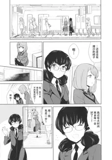 Watashi no Shumi tte Hen desu ka? | Is My Hobby Weird? Ch. 6, 中文