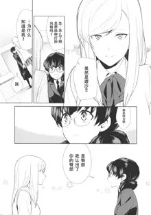 Watashi no Shumi tte Hen desu ka? | Is My Hobby Weird? Ch. 6, 中文