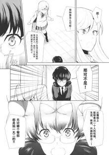 Watashi no Shumi tte Hen desu ka? | Is My Hobby Weird? Ch. 6, 中文