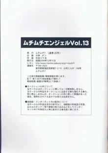 ムチムチエンジェル Vol.13, 日本語