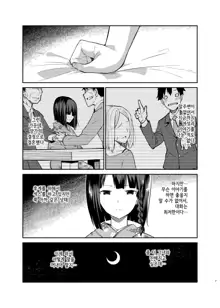 Mukuchi de Muhyoujou na Tsuma to Bed no Ue de Omiai o Yarinaosu Hanashi | 과묵하고 무표정인 아내와 침대 위에서 맞선을 다시 보는 이야기, 한국어