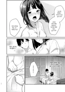 Mukuchi de Muhyoujou na Tsuma to Bed no Ue de Omiai o Yarinaosu Hanashi | 과묵하고 무표정인 아내와 침대 위에서 맞선을 다시 보는 이야기, 한국어