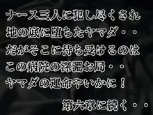 Sakusei Byoutou (5)~Seikaku Saiaku no Nurse shika Inai Byouin de Shasei Kanri Seikatsu~, 中文