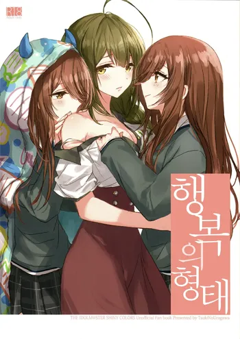 Koufuku no Katachi | 행복의 형태, 한국어