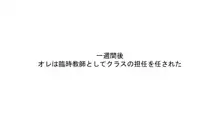 ギャルビッチな教え子に弱みを握られてオモチャにされる話, 日本語