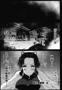 Kimetsu no Urabon - RAPE OF DEMON SLAYER, 中文