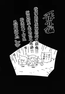 Kimetsu no Urabon - RAPE OF DEMON SLAYER, 中文