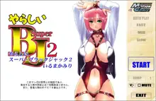 やらしい SuperBJ & やらしい SuperBJ2, 日本語