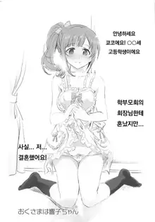 Oku-sama wa Kyouko-chan, 한국어