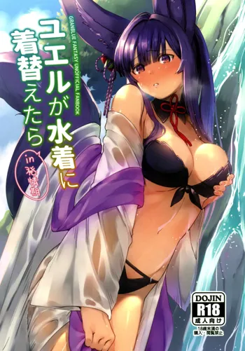 Yuel ga Mizugi ni Kigaetara, 中文