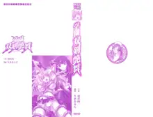 Gakuen Souken Enbu | 學園雙劍艷舞, 中文