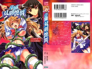 Gakuen Souken Enbu | 學園雙劍艷舞, 中文