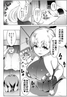 ハメカマ -妖女神乳-, 日本語