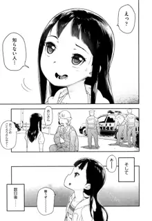 J○姪っ子の弱味を握った日, 日本語