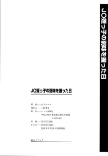 J○姪っ子の弱味を握った日, 日本語