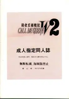 CALL ME QUEEN W 2 新女王様戦記, 日本語