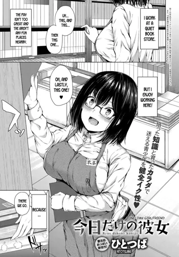 Kyou dakeno kanojo | One-Day Girlfriend