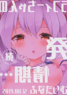 Zoku Laffey-chan no Hatsujouki... - Estrus of Laffey, 中文