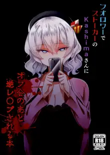 フォロワーでストーカーのKashimaさんにオフ会のあと逆レ〇プされる本, 日本語