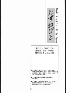 たずねびと, 日本語