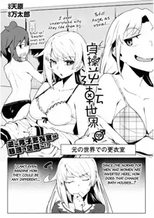 Chastity Reverse World (Stereotypes reversion) [ecchi] Chapt 1-19, English