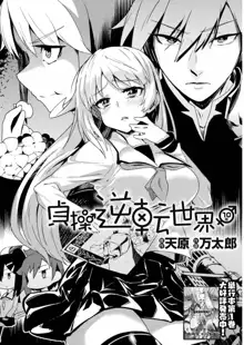 Chastity Reverse World (Stereotypes reversion) [ecchi] Chapt 1-19, English