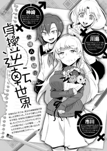 Chastity Reverse World (Stereotypes reversion) [ecchi] Chapt 1-19, English