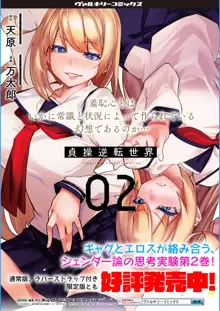 Chastity Reverse World (Stereotypes reversion) [ecchi] Chapt 1-19, English