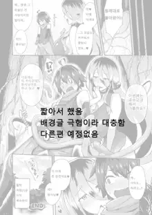 Shokushu-san to Yuusha-kun ~Nazo no Kinsho de Seitenkan!?~, 한국어