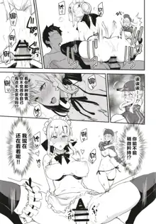 W Ecchi in Novum Chaldea, 中文