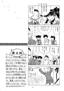 陰獣3, 日本語