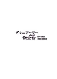 ビキニアーマーさんの旅立ち, 日本語