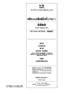 お姉ちゃんが僕の魔王を守ってる 1！, 日本語