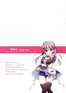 Oshioki Saretai Maid-chan | 벌 받고 싶은 메이드 짱♥, 한국어