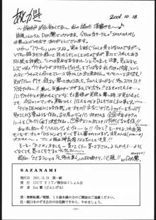 SAZANAMI, 日本語