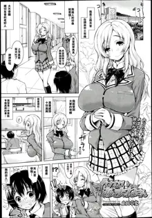 Ikenai Amane-san   The Naughty Amane-san, 中文