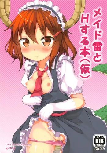 Maid Ikazuchi to H suru Hon, 한국어