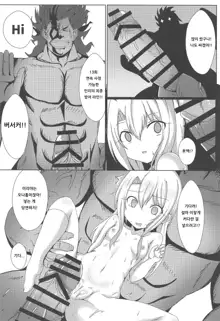 Mahou no Koushuu Toile Illya FUCK Hikenai!! | 마법의 공중화장실★이리야 FUCK 물러설 수 없다!!, 한국어