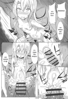 Mahou no Koushuu Toile Illya FUCK Hikenai!! | 마법의 공중화장실★이리야 FUCK 물러설 수 없다!!, 한국어