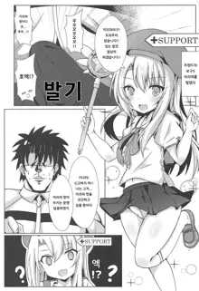 Mahou no Koushuu Toile Illya FUCK Hikenai!! | 마법의 공중화장실★이리야 FUCK 물러설 수 없다!!, 한국어