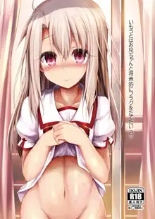 Imouto wa Onii-chan to Shouraiteki ni Flag o Tatetai 2, English