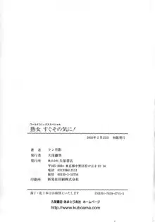 熟妻すぐその気に!, 日本語