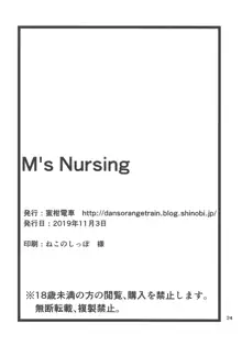 M's Nursing, 日本語