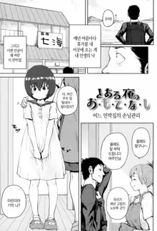 LOLI to ASOBO | 로리랑 노올자♪, 한국어