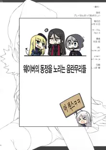 Gray-tan datte Hazukashii, 한국어