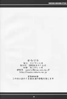 スキスキ オコサマスタイル 6, 日本語