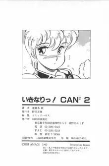 いきなりっ! CAN² 2, 日本語