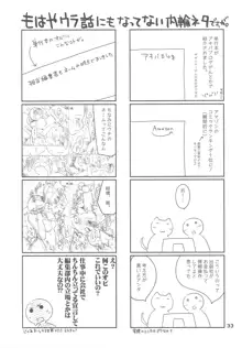 ぽんこつグラフィティ 06, 日本語