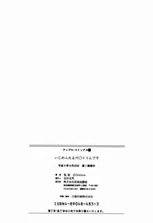 いじめられるの♡イイんです, 日本語